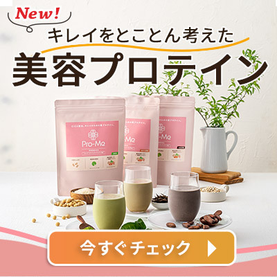 キレイをとことん考えた美容プロテイン|Pro-Me